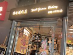 -德南面包房(尚都店)