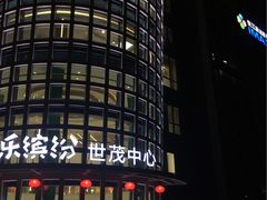 -悦江新远影城IMAX