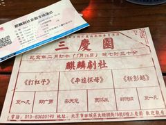 -德云社三庆园