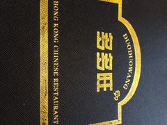 iphone_upload_pic-多多旺港式茶餐厅(新区店)