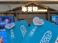 -半天妖烤鱼(西铁营万达店)