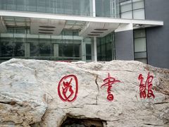 -北京航空航天大学-图书馆