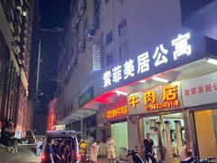 -菜忠潮州牛肉店(岗厦店)