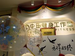 -中田·健身+普拉提(浦东金高路店)