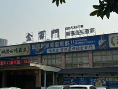 -金百门·顺德海鲜酒家(陈村店)