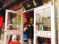 门面-小姜锅贴(凤凰街店)