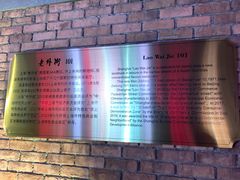 -老外街