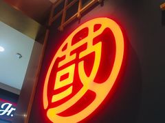 门面-大鼓米线(浦东长泰店)