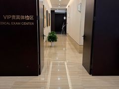 -爱康卓悦体检中心(九座花园分院)