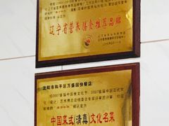 -万盛园炖肉馆(云峰店)