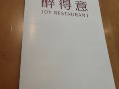 -醉得意(济南万达店)