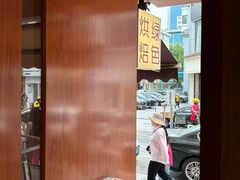 -Tomado绿色烘焙(大尧三路店)