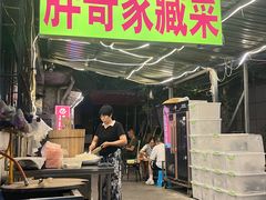 -胖哥家藏菜(护国路店)