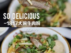 -1817大碗牛肉粉