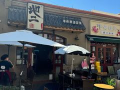 -地二手作鱼汤馄饨(上街里店)