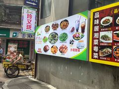 -玲又珑美食(盘福路店)