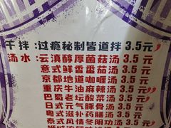 -皆道拌麻辣烫·麻辣拌