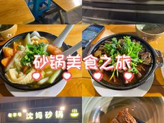 -沈妈砂锅(光华村店)
