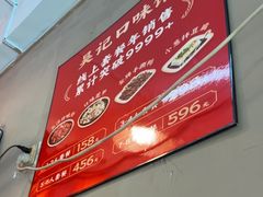 -吴记口味馆