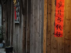 -75幢私房菜馆