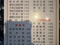 菜单-姚家豆花