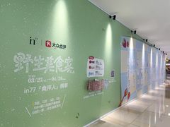 -杭州湖滨银泰in77