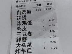 -安发瞧麻辣烫(总店)