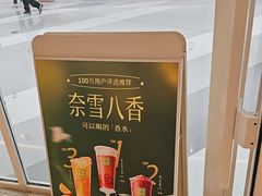 -奈雪的茶(太原茂业天地店)