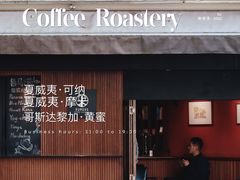 门面-RUMORS COFFEE ROASTERY鲁马滋咖啡(湖南路店)
