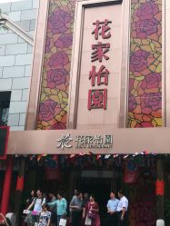 -花家怡园·宴会厅(簋街四合院总店)
