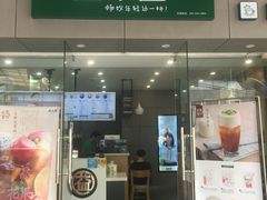 门面-益禾堂(鹭江店)