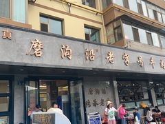 -清真磨沟沿老字号牛肉面(总店)