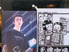 -无牌咖啡&酒馆