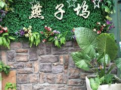 -厦门燕子坞客栈