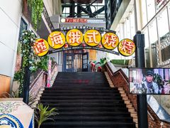 -通海俄式烧烤(下瓦房店)