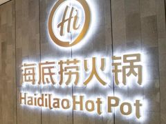 -海底捞火锅(中州万达店)