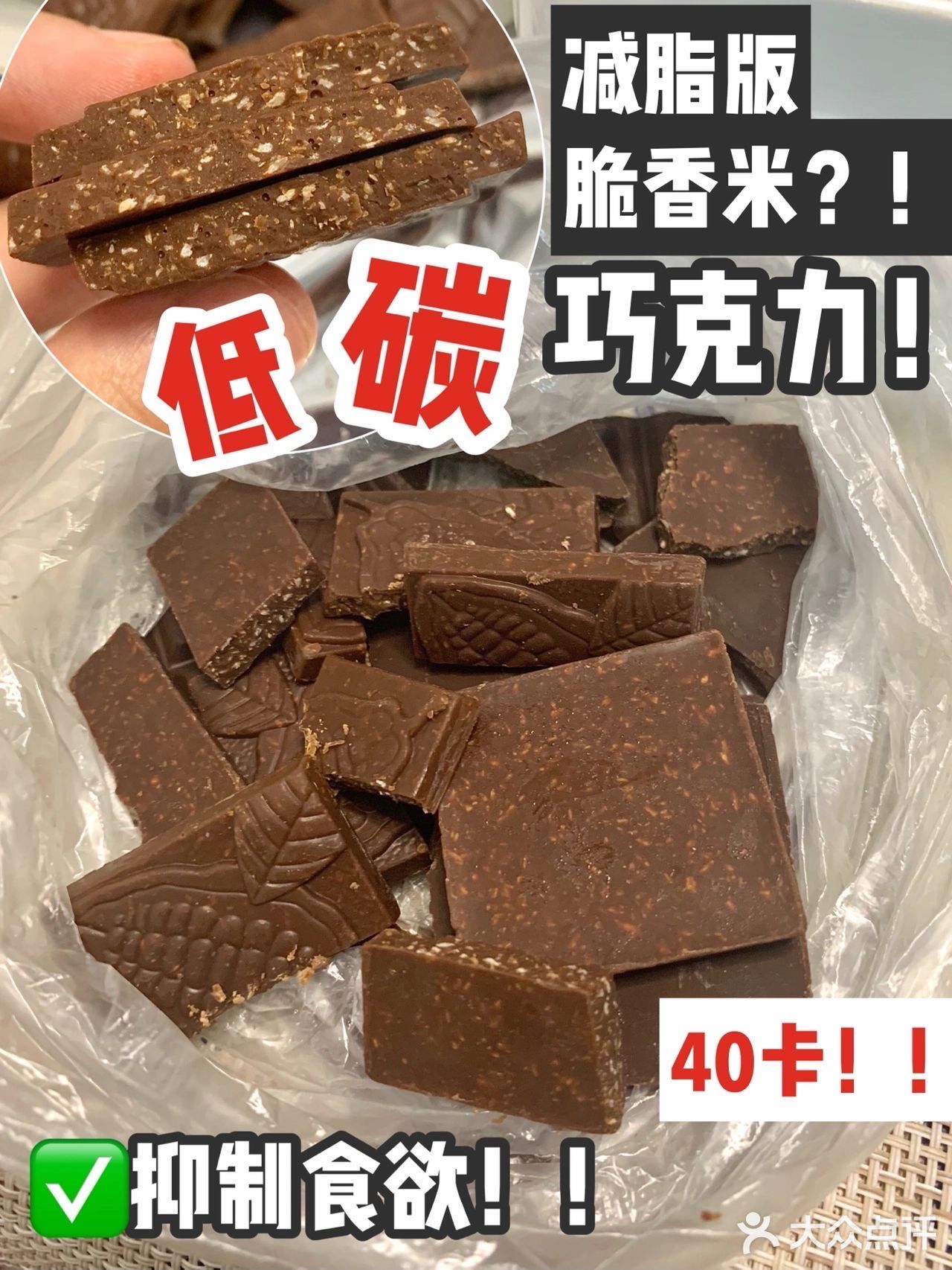 40卡‼️减脂期戒暴巧克力！！满足感高！！！