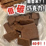 40卡‼️减脂期戒暴巧克力！！满足感高！！！