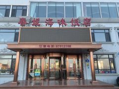 -春妮海味饭店