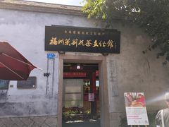 -三坊七巷历史文化街区