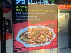 -勇记干锅居(德阳店)