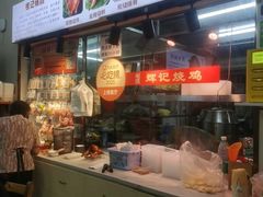 -南沙辉记烧鸡·荔枝木炭火吊烧(旧镇店)