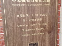 -中国社会主义青年团中央机关旧址纪念馆