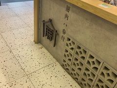 -厝内小眷村(合肥华府骏苑店)