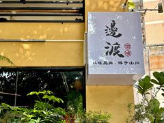 -邊渡咖啡