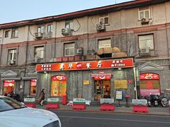 -奥华餐厅·老张记(台基厂店)