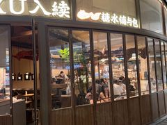-RUXU入续糖水铺与包(卓悦中心店)