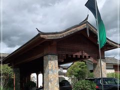 -丽江金茂凯悦臻选酒店-滇香馆