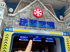 -广州热雪奇迹