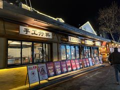-袁山山重庆火锅(丈八北路店)